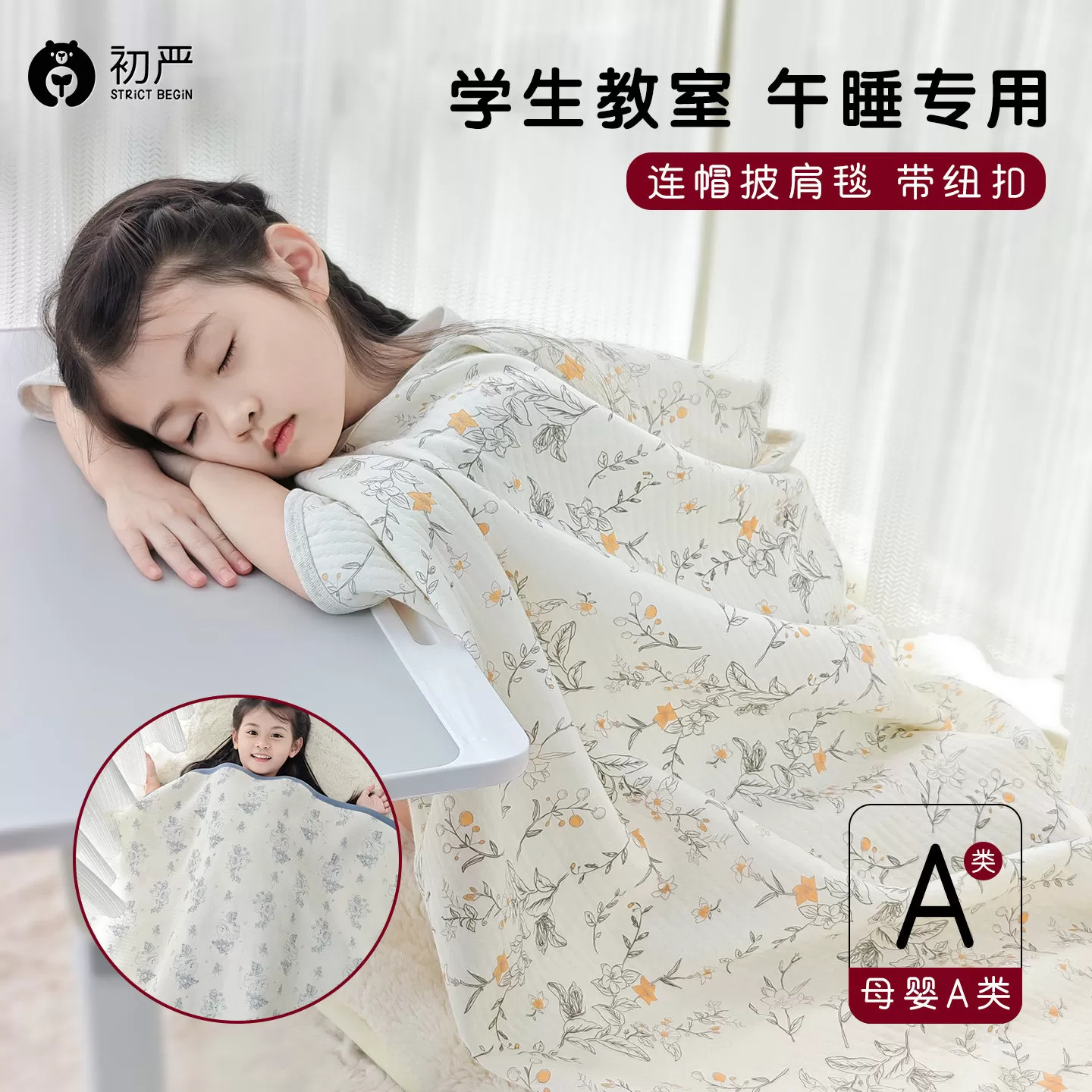儿童午睡毯纯棉小学生教室专用午休学校趴睡披肩空调房被子春秋款