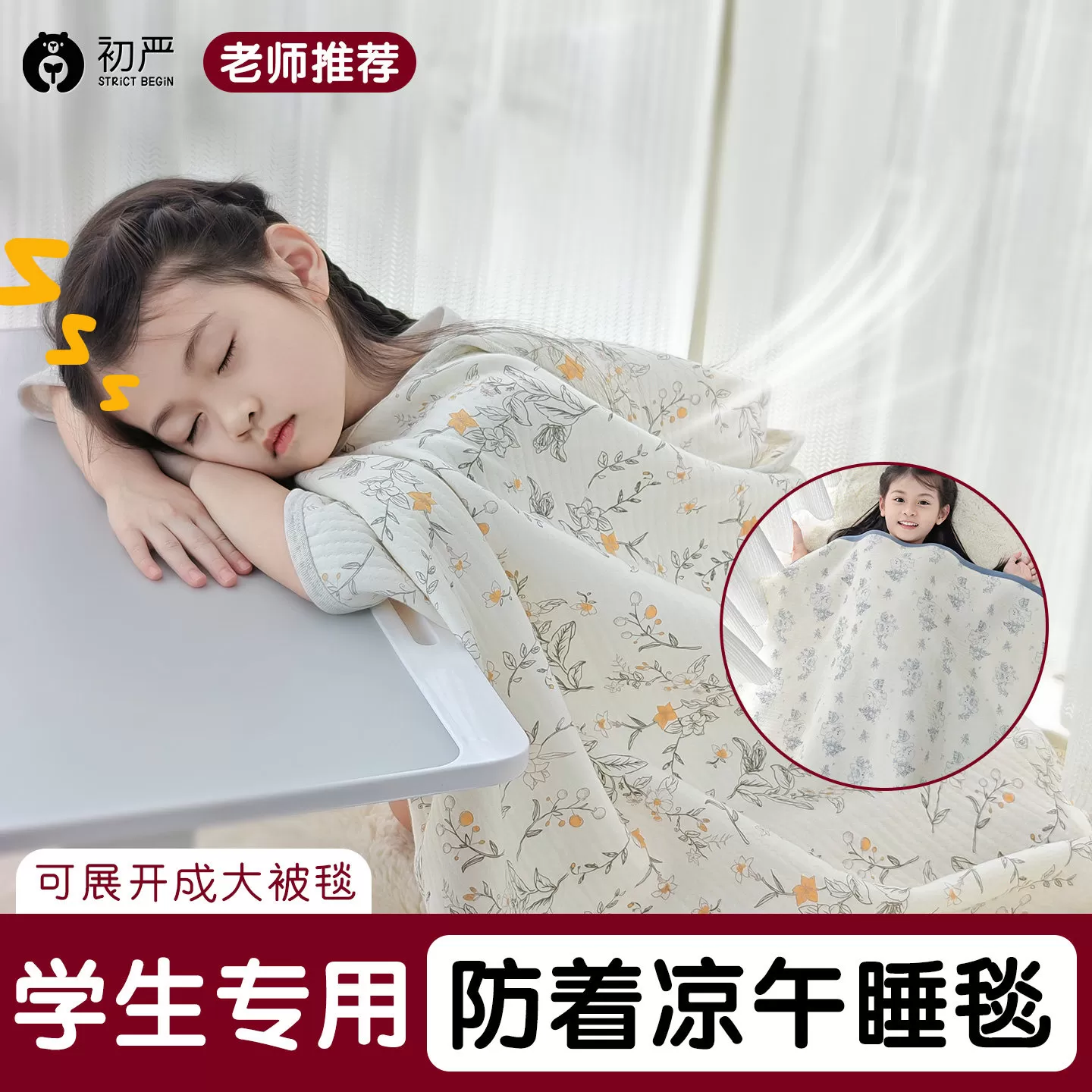 儿童午睡毯纯棉小学生教室专用午休学校趴睡披肩空调房被子春秋款