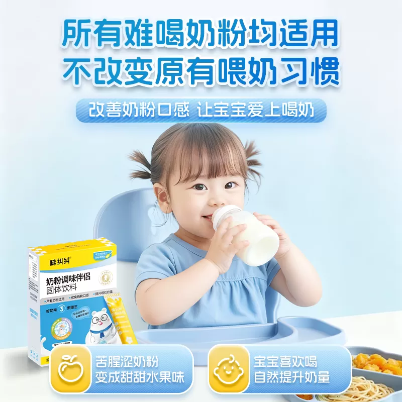 味纠纠氨基酸水解奶粉伴侣调味剂婴厌奶转奶深度儿宝喂奶神器伴