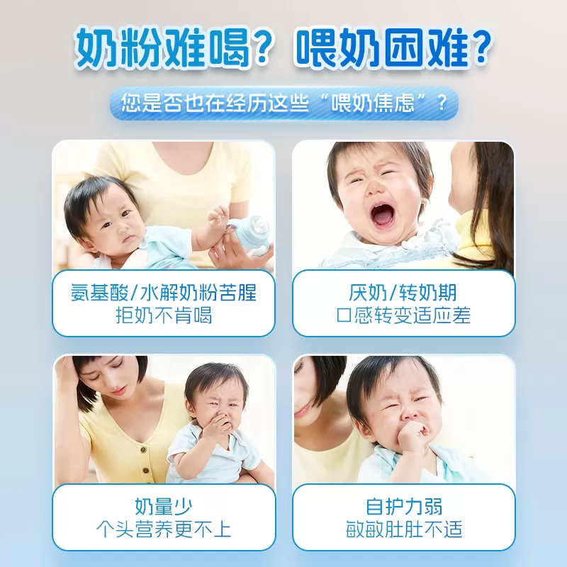 味纠纠氨基酸水解奶粉伴侣调味剂婴厌奶转奶深度儿宝喂奶神器伴