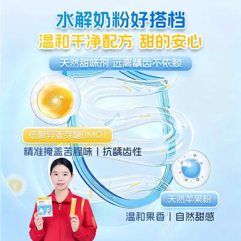 味纠纠氨基酸水解奶粉伴侣调味剂婴厌奶转奶深度儿宝喂奶神器伴