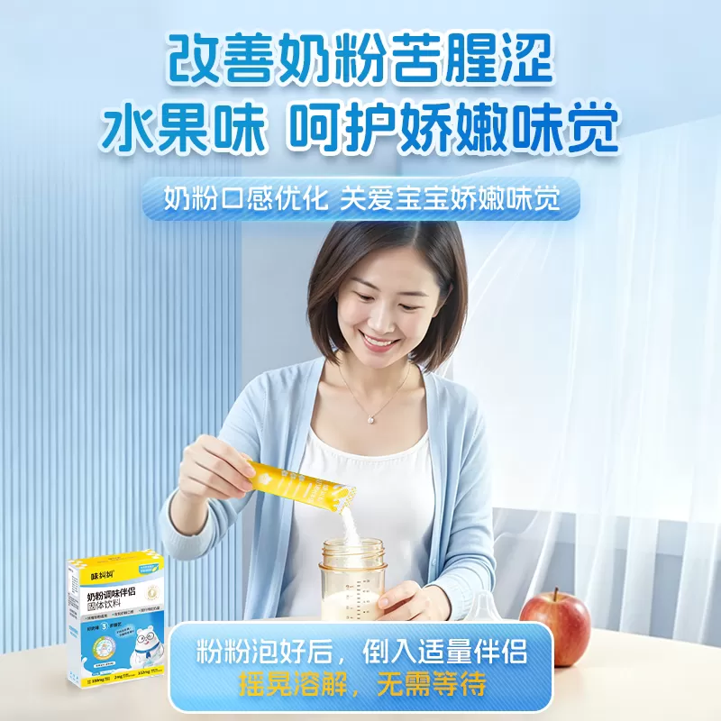 味纠纠氨基酸水解奶粉伴侣调味剂婴厌奶转奶深度儿宝喂奶神器伴