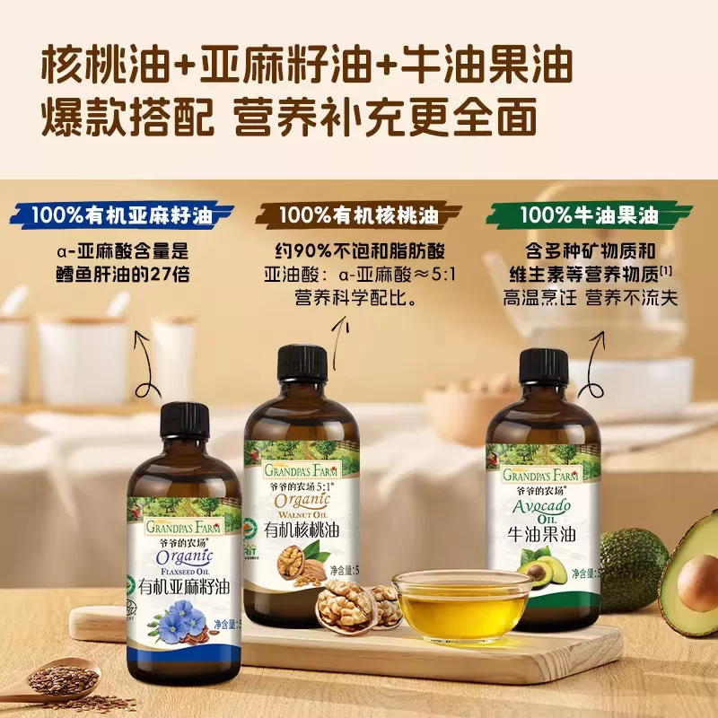 爷爷的农场宝宝核桃油亚麻籽油牛油果油冷拌热炒辅食用油礼盒装