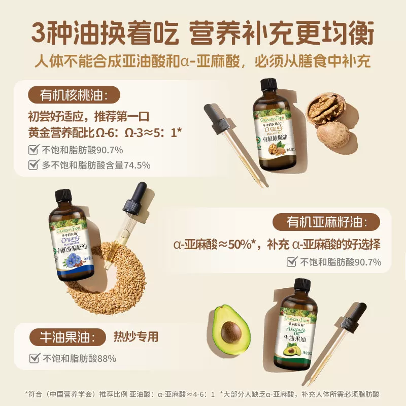 爷爷的农场宝宝核桃油亚麻籽油牛油果油冷拌热炒辅食用油礼盒装