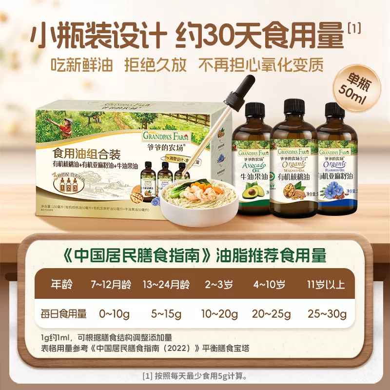 爷爷的农场宝宝核桃油亚麻籽油牛油果油冷拌热炒辅食用油礼盒装