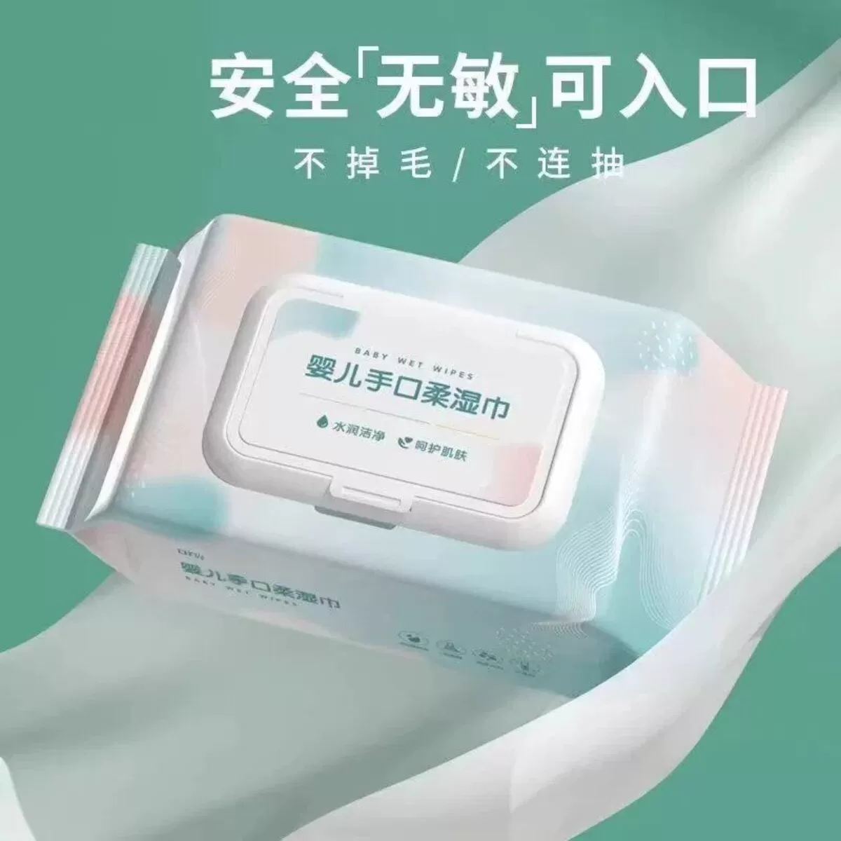 家用大包婴儿湿巾手口专用亲肤宝宝带盖洗漱清洁用品夏季出行便携