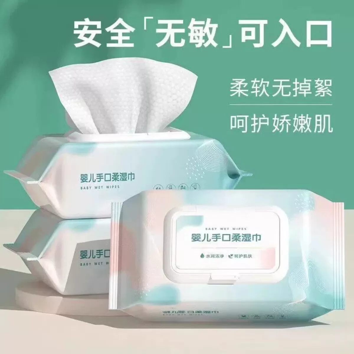 家用大包婴儿湿巾手口专用亲肤宝宝带盖洗漱清洁用品夏季出行便携