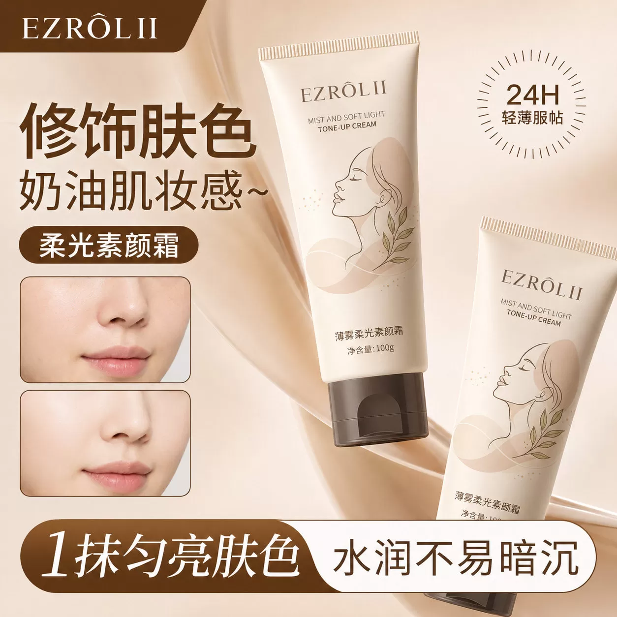 【拍1发2】DW依姿露薄雾柔光素颜霜自然不假白防水防汗裸感妆效