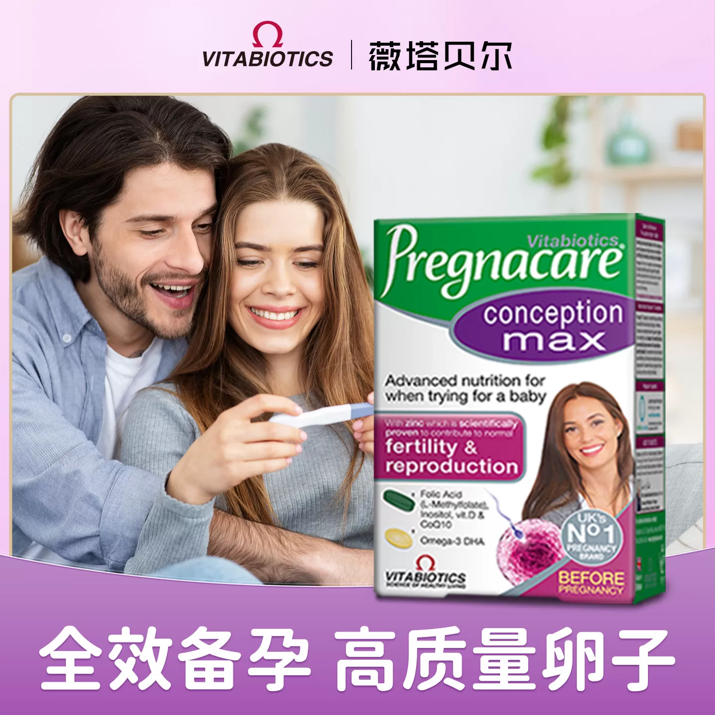 薇塔贝尔女士备孕活性叶酸辅酶q10片ve女复合维生素E肌醇维生素D