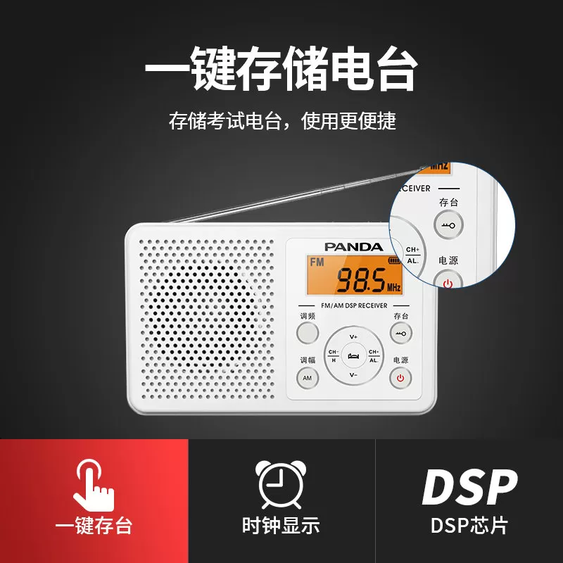 熊猫6105收音机四六级英语听力考试中高考大学生入学考四级fm广播