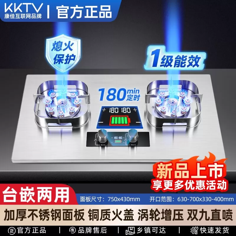 KKTV康佳互联网品牌燃气灶双灶猛火台嵌式家用炉具天然气液化节能