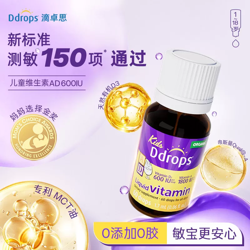 【自营】Ddrops滴卓思儿童ad滴剂一岁以上宝宝婴幼儿维生素D3补充