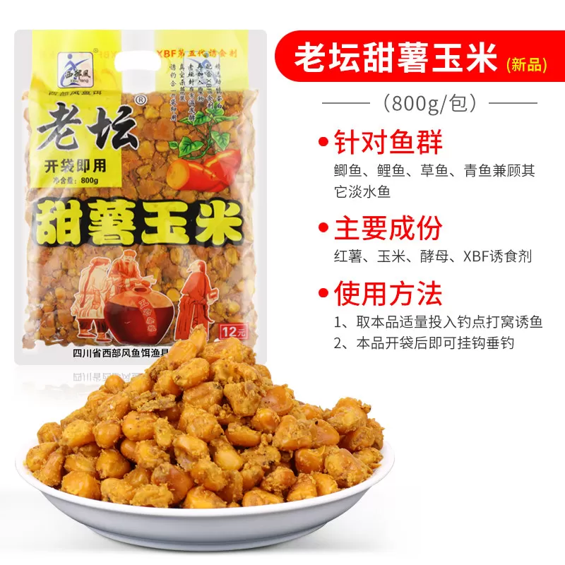 西部风老坛玉米五谷杂粮甜薯玉米红薯野钓鲤鱼重窝打窝料巨物饵料