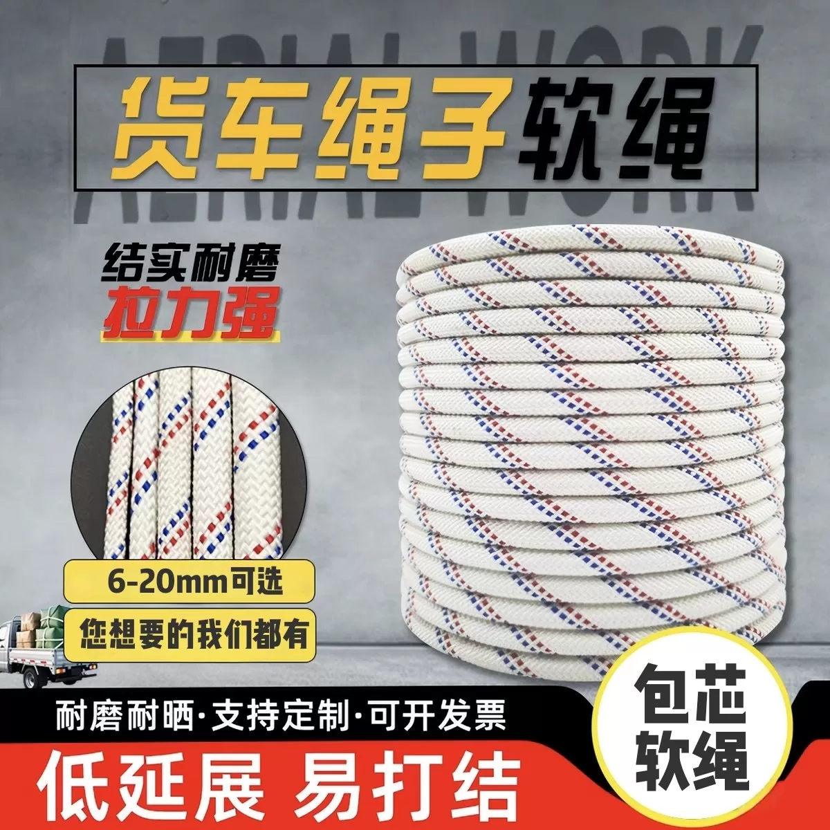 加粗尼龙绳货车篷布绳捆绑绳编织绳栓牛绳秋千绳晾衣绳耐磨货车绳