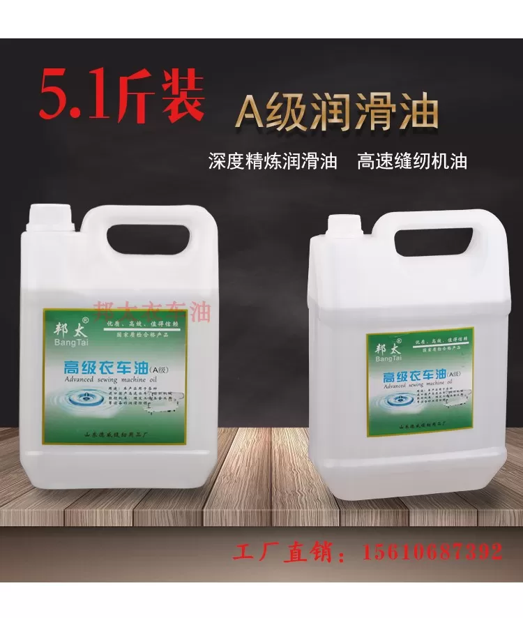 缝纫机油衣车油工业白油电动针平车免邮2.5斤 5.1斤装邦太电机油
