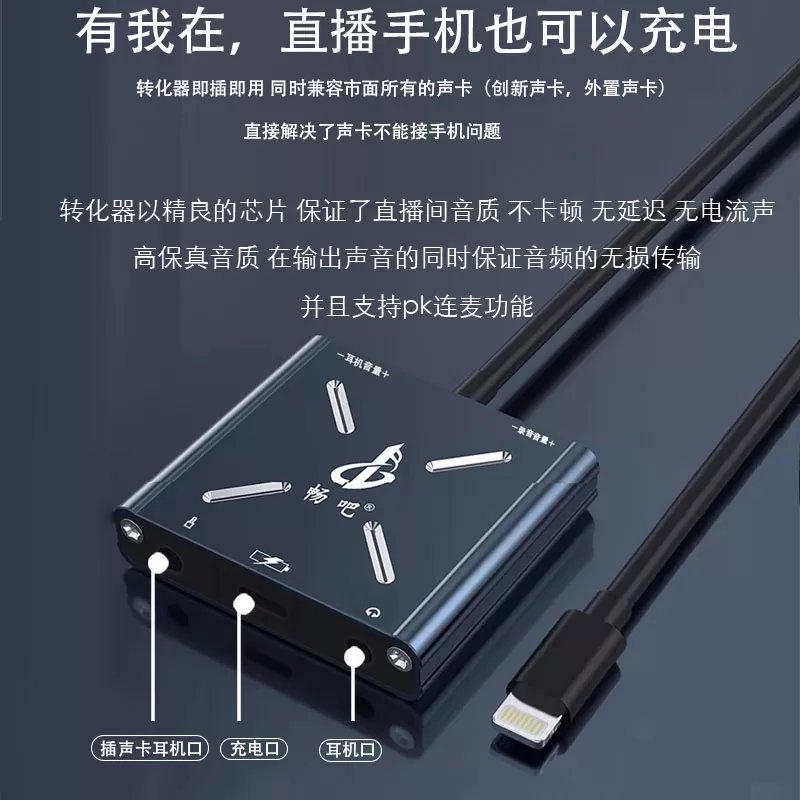 畅吧直播一号声卡转换器适用苹果17华为安卓手机电脑声卡转化