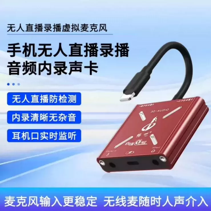 畅吧直播一号声卡转换器适用苹果17手机15安卓华为一号typec