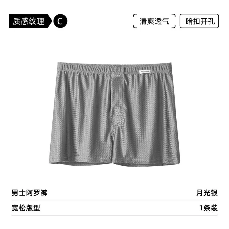 男士冰丝内裤阿罗裤宽松休闲短裤四角裤凉感平角裤居家裤夏季透气