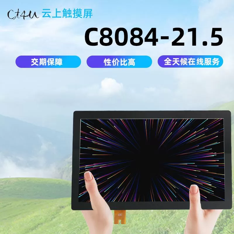 8084-21.5寸高清电容触摸屏21.5医用仪器触控屏液晶商显机触控屏