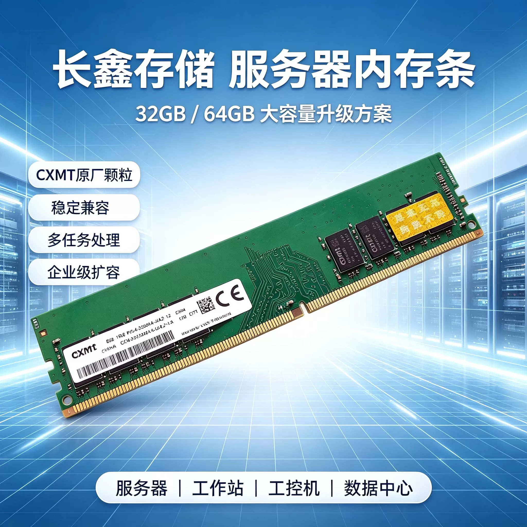 长鑫存储内存条DDR4/DDR5 32G/64G服务器存储工作站国芯拆机