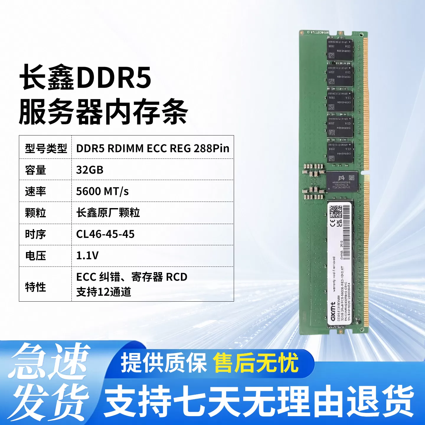 长鑫存储内存条DDR4/DDR5 32G/64G服务器存储工作站国芯拆机