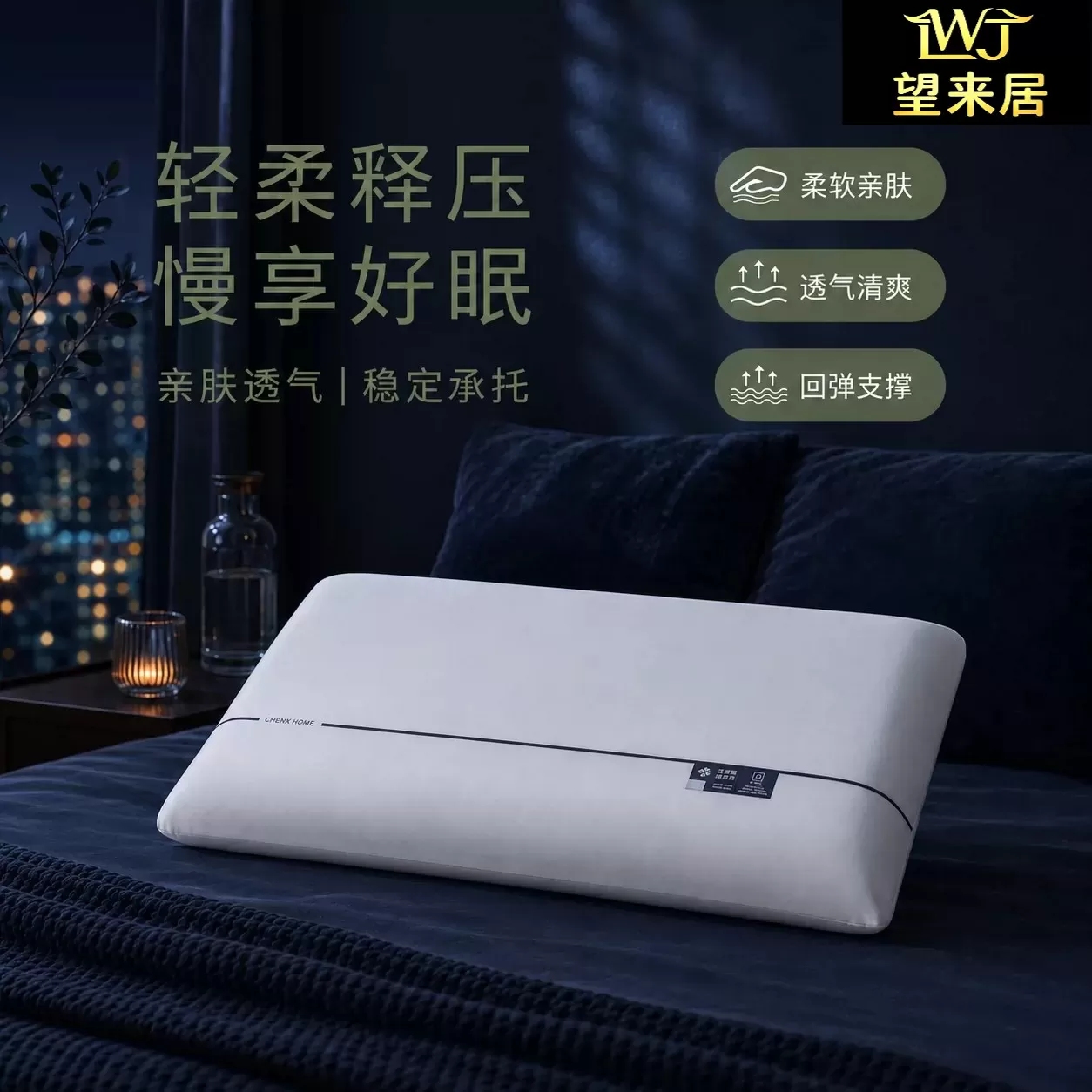 望来居慢回弹深睡枕pro3.0丨家用护颈椎助睡眠宿舍学生卧室儿童01