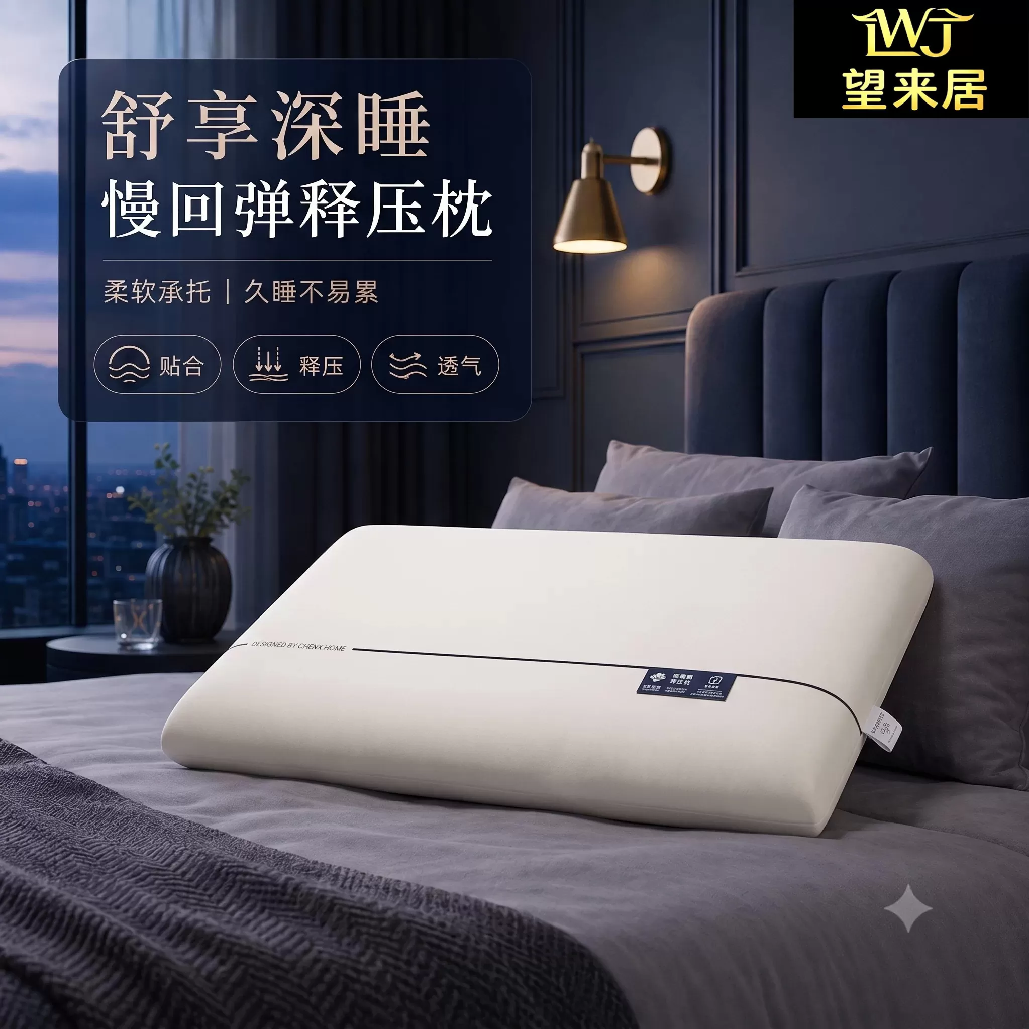 望来居慢回弹深睡枕pro3.0丨家用护颈椎助睡眠宿舍学生卧室儿童01