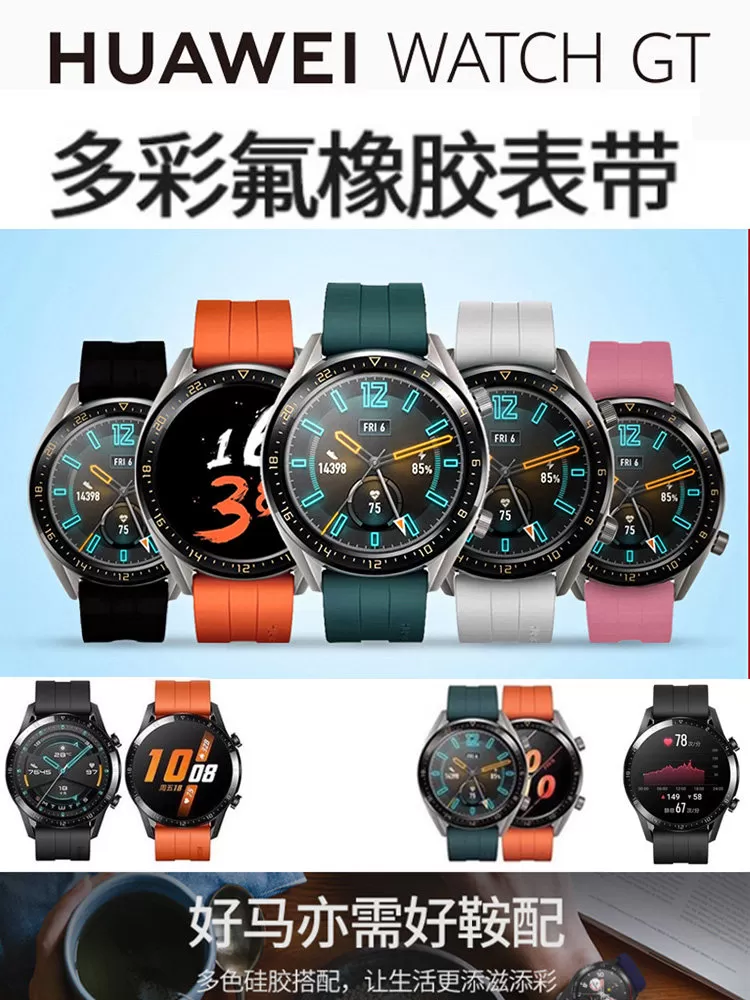 HUAWEI华为GT5氟橡胶手表带watch3pro原装硅胶gt2pro荣耀GT4通用