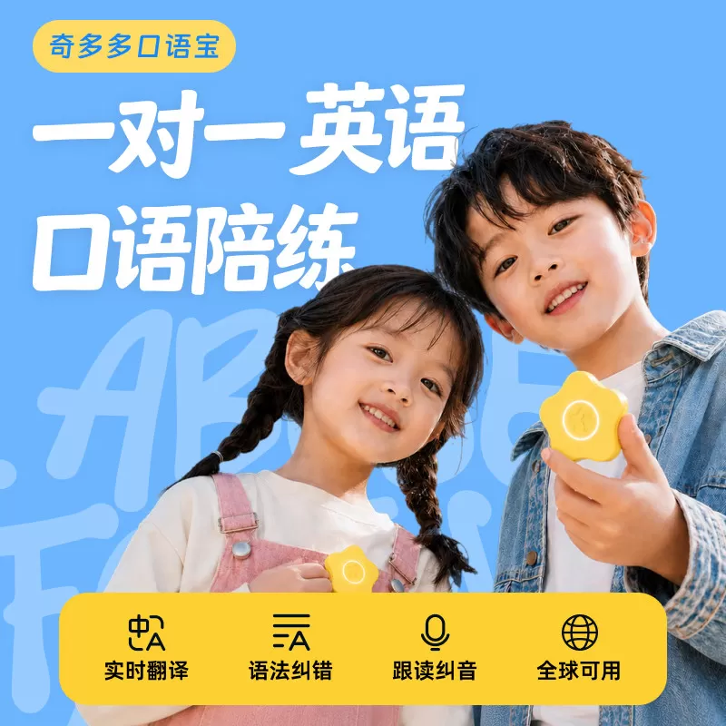 奇多多英语AI口语陪练机随身对话智能挂脖口语宝实时同声翻译器
