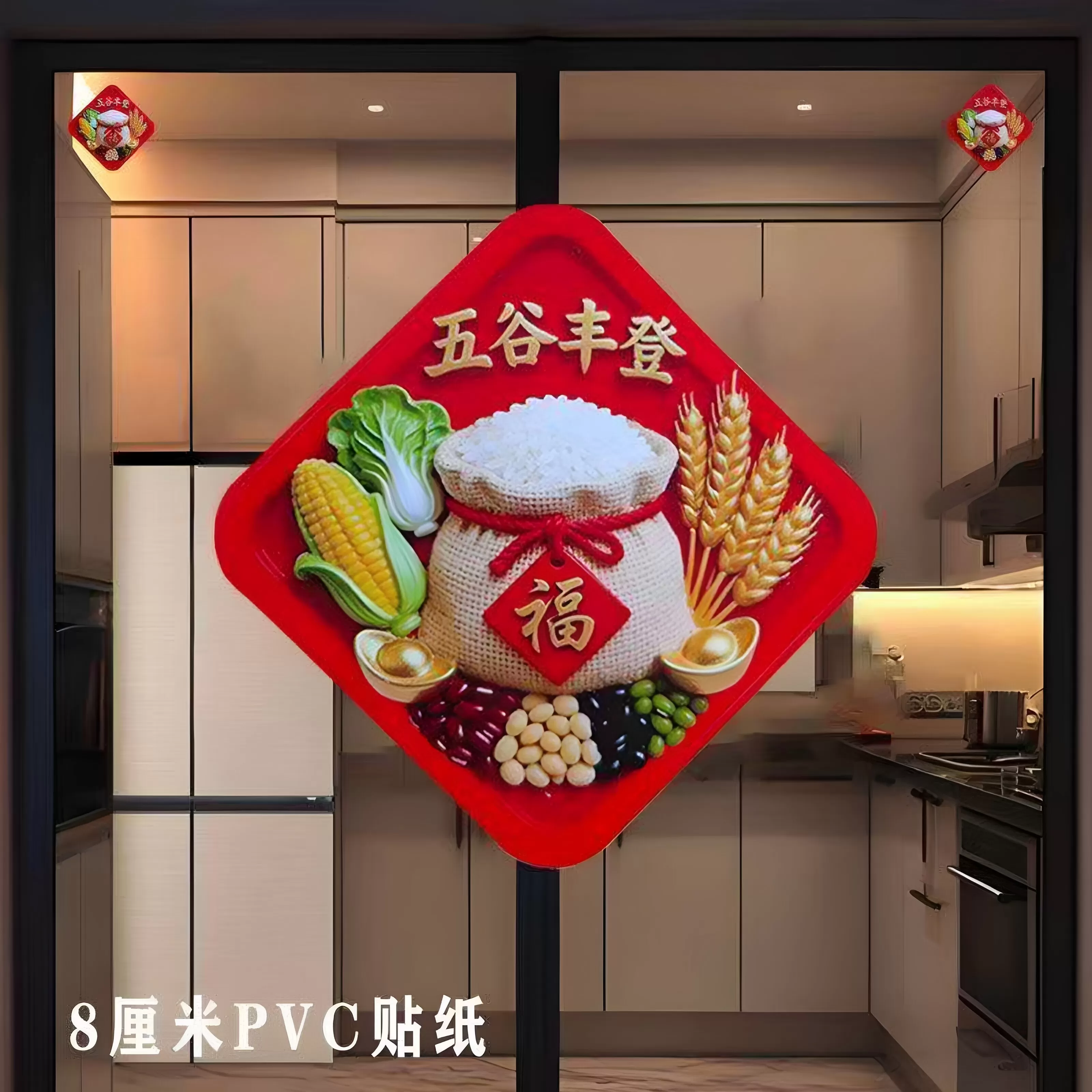 五谷丰登精致平面亚克力磁吸冰箱贴文创乔迁之喜装饰新居个性创意