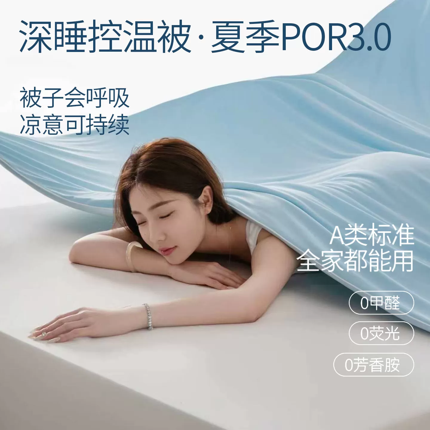 HD深睡温控被新品空调夏凉被芯面可机洗Pro3.0好用舒适送礼
