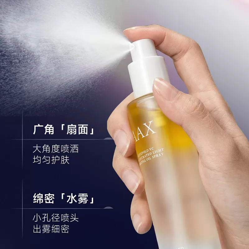 AAX五重VC聚光精油喷雾补水焕肤紧塑早C晚A肌肤淡纹抗皱精华水