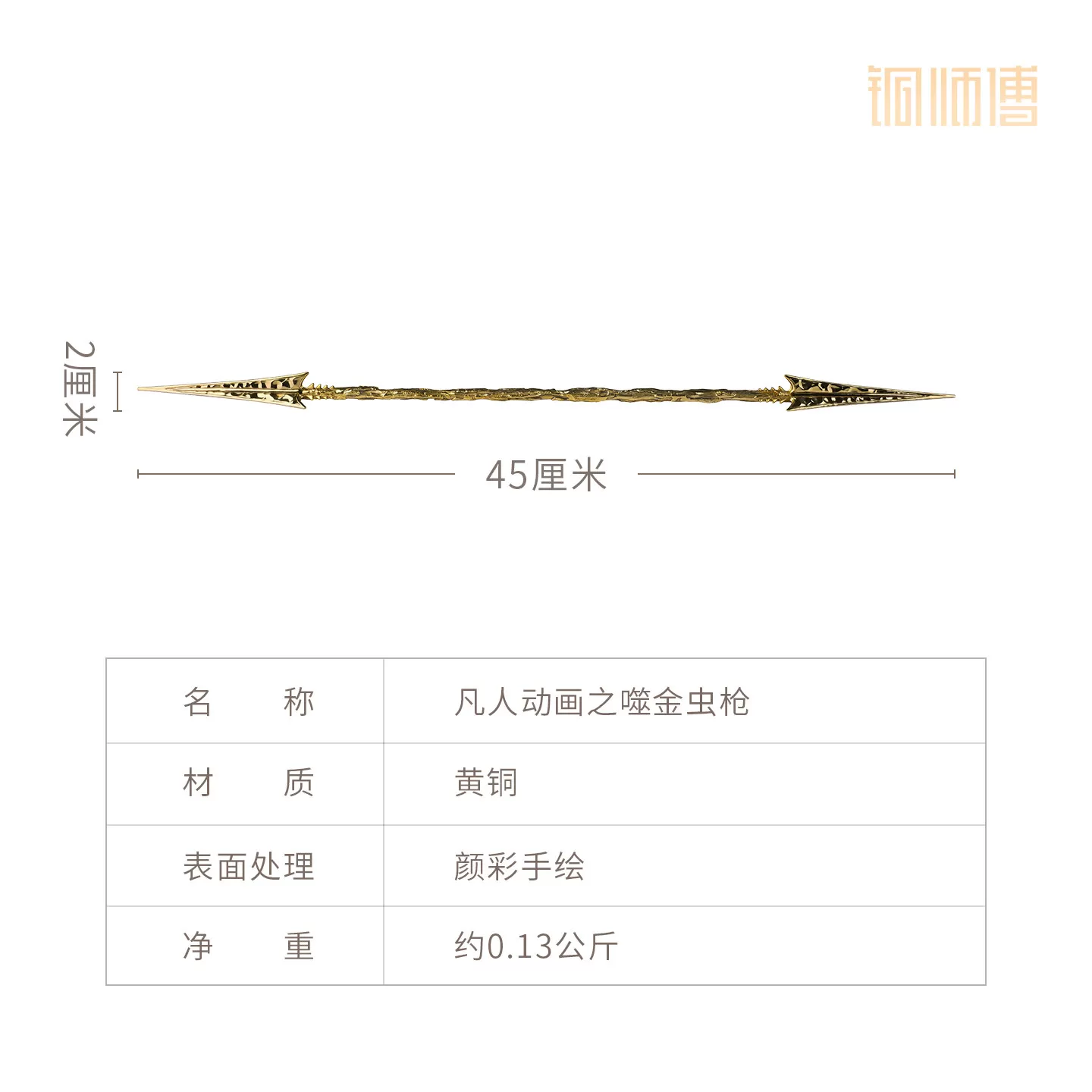 铜师傅 正版授权《凡人动画之噬金虫枪》凡人修仙传客厅铜摆件