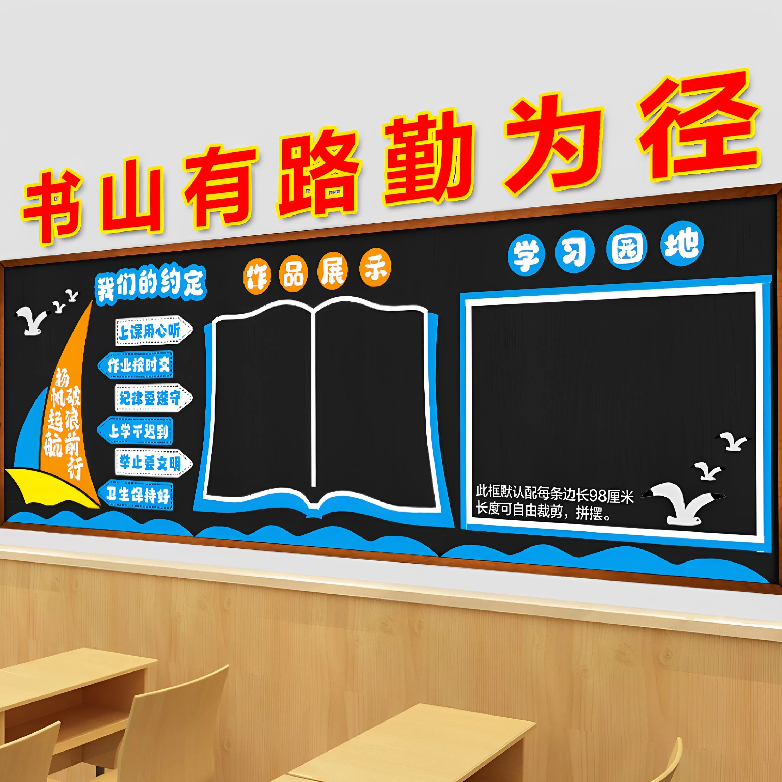 通用黑板报装饰班级文化墙贴纸教室墙面布置边框材料幼儿园中小学