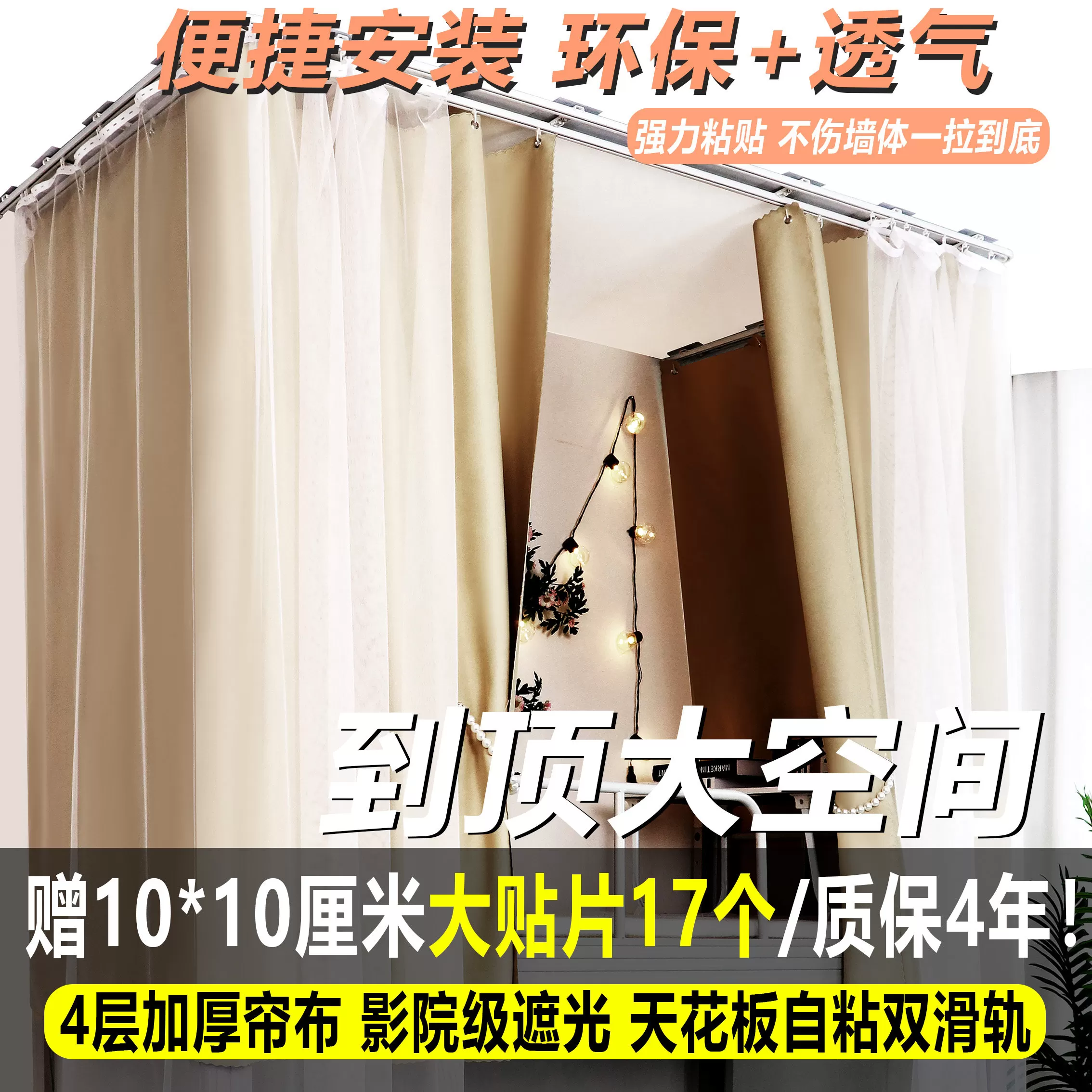 大学生床帘宿舍上铺u型轨道天花板粘贴式防掉贴顶滑轨强遮光围帘