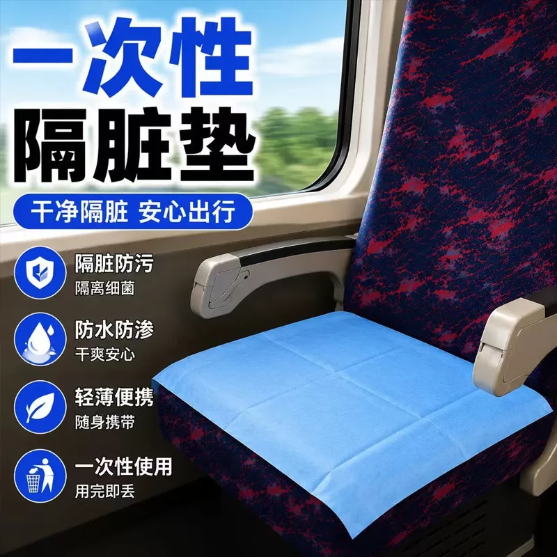 高铁火车隔脏膜一次性旅游出差便捷坐垫酒店沙发垫飞机座椅隔脏布