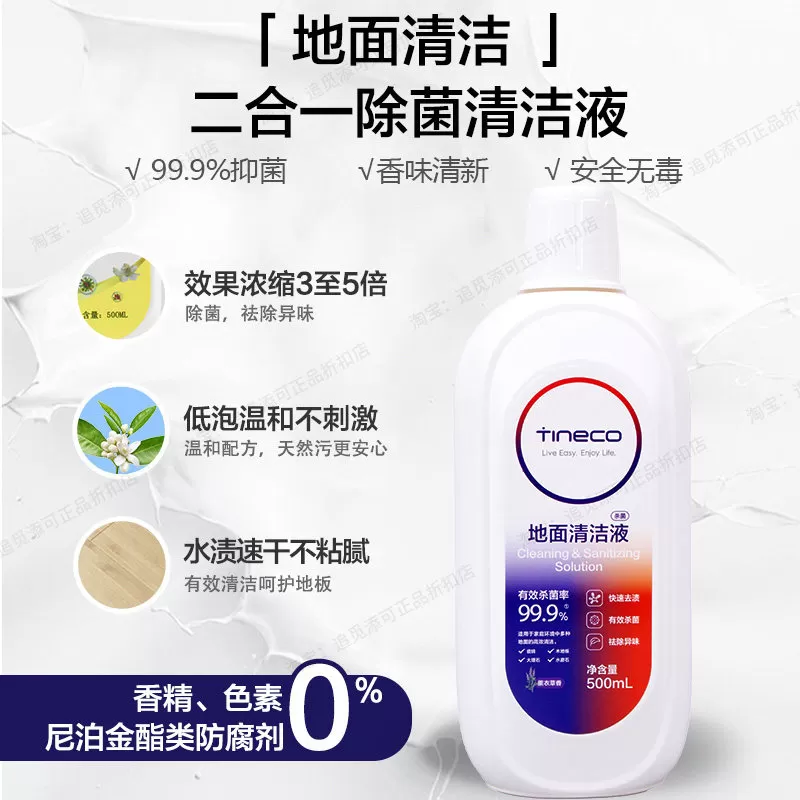 适用于添可地面清洁液剂洗地机配件3.0/2.0地板除菌Master