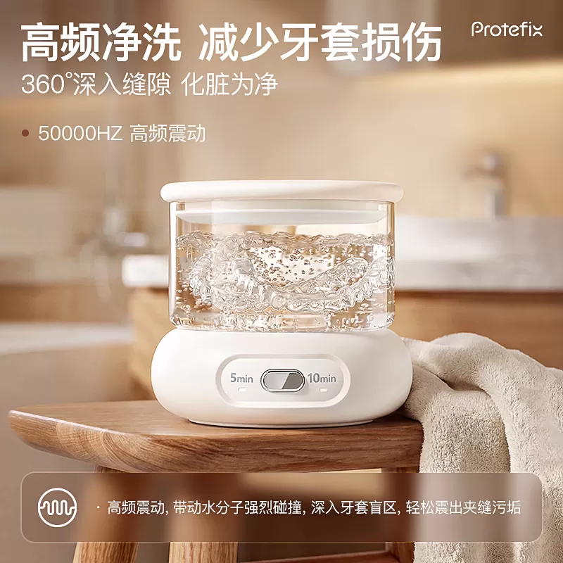 恐龙医生超声波牙套清洗机保持器清洁 隐形牙套清洗牙套清洗盒