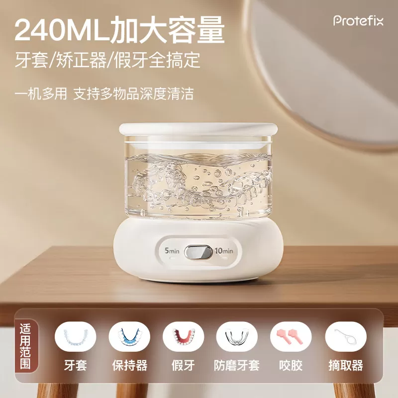 恐龙医生超声波牙套清洗机保持器清洁 隐形牙套清洗牙套清洗盒