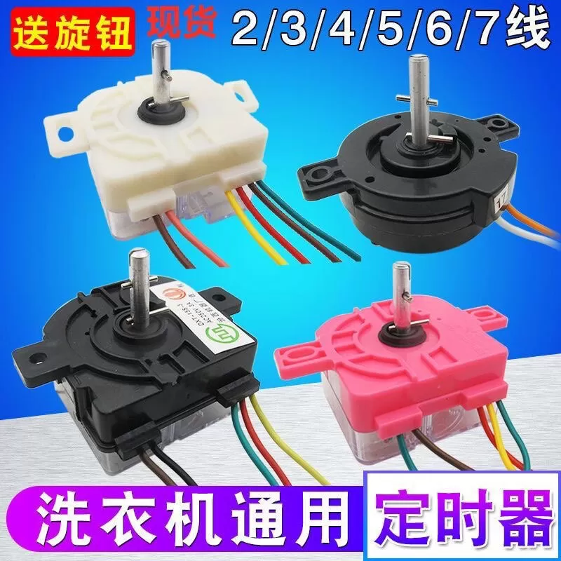 半自动双缸洗衣机 3/4/5/6/7/8/9线定时器开关洗涤定时器定时开关