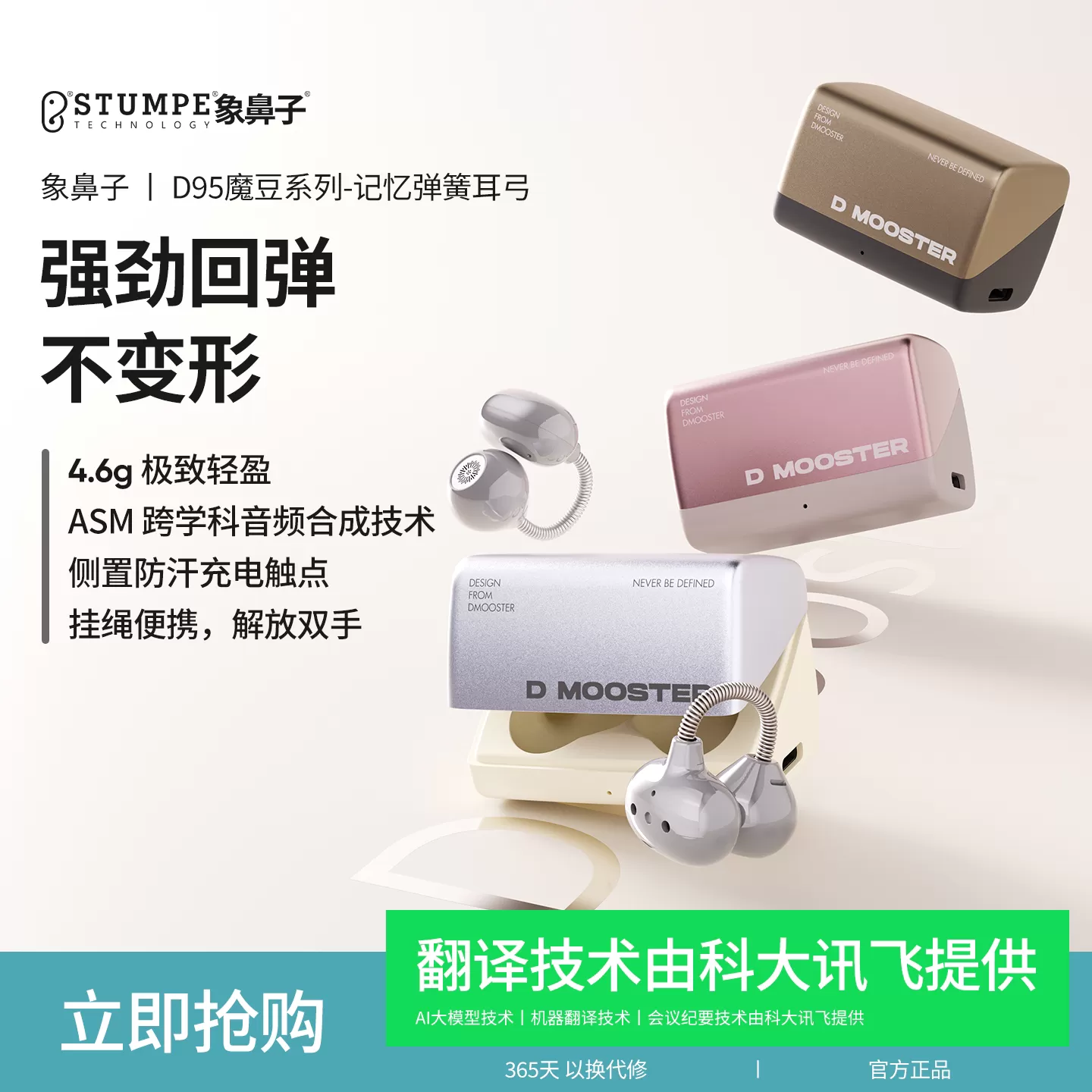 【无感佩戴·狂甩不掉】象鼻子大怪兽魔豆AI翻译夹耳蓝牙耳机D95