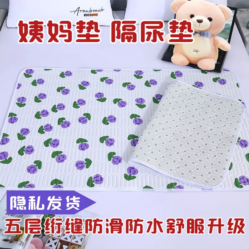 姨妈垫子防水防滑可洗双面生理期床垫防漏四季护理垫月经期隔尿垫