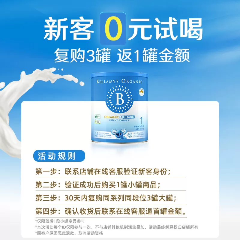 【有机自护顶配】贝拉米有机蓝盾乳铁蛋白婴儿奶粉1段300g/罐