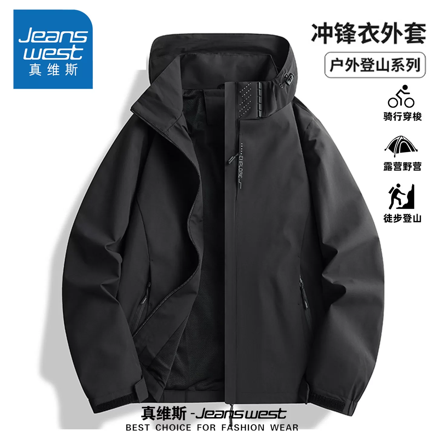真维斯冲锋衣外套男女春秋季户外三合一可拆卸登山服百搭三防夹克