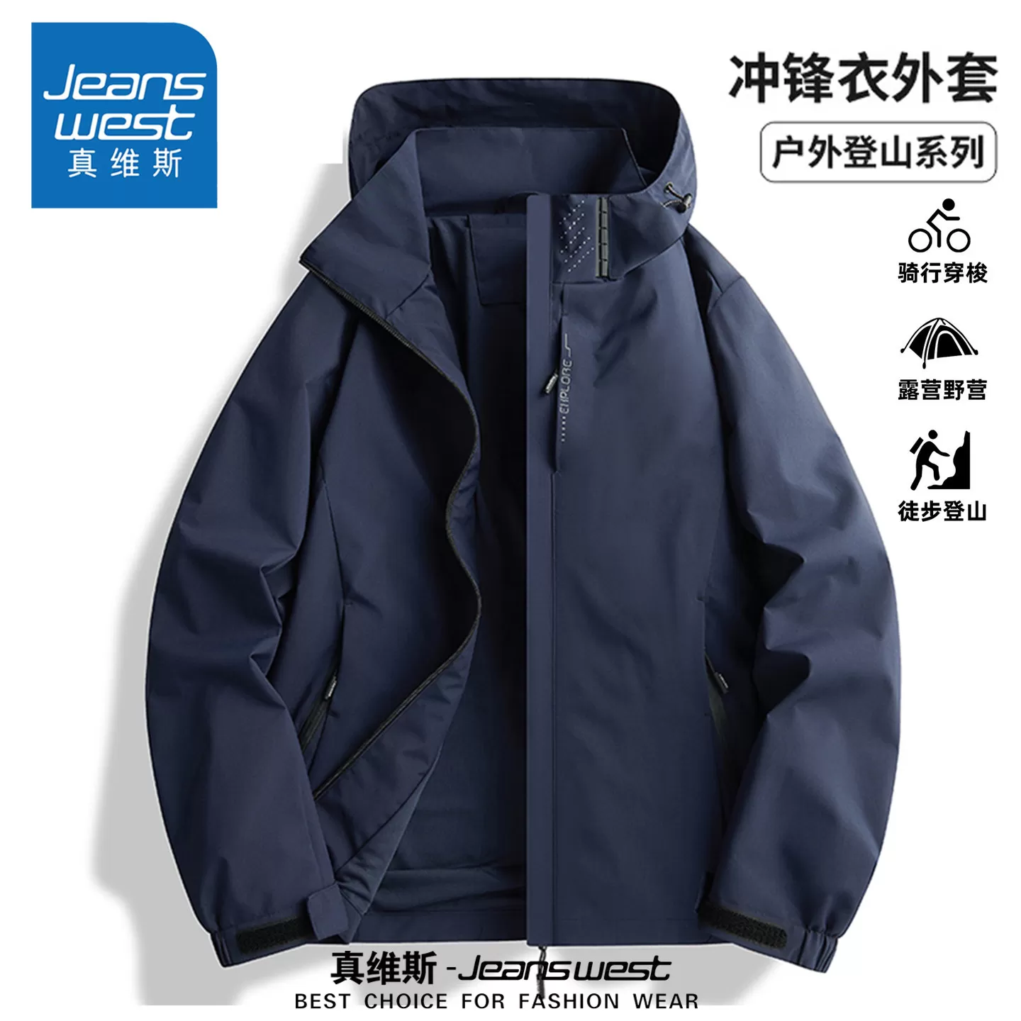 真维斯冲锋衣外套男女春秋季户外三合一可拆卸登山服百搭三防夹克