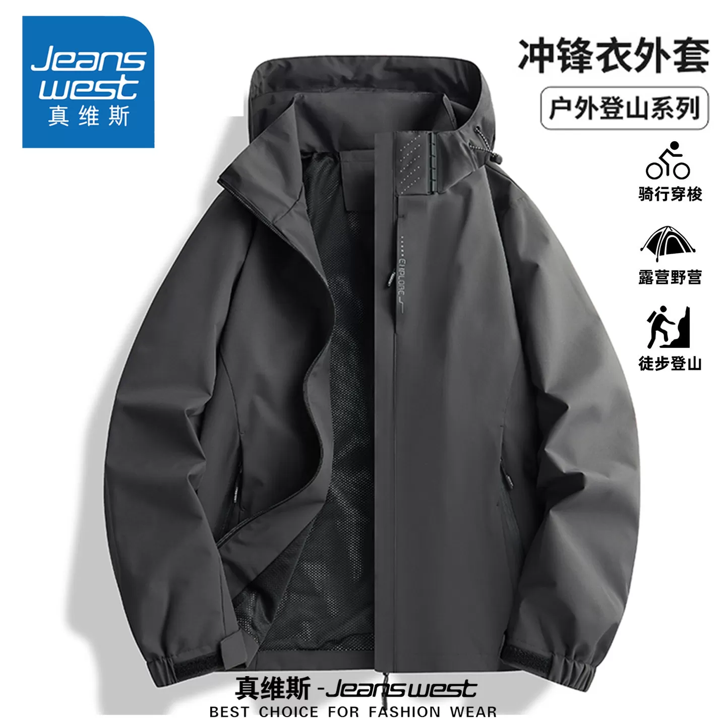 真维斯冲锋衣外套男女春秋季户外三合一可拆卸登山服百搭三防夹克