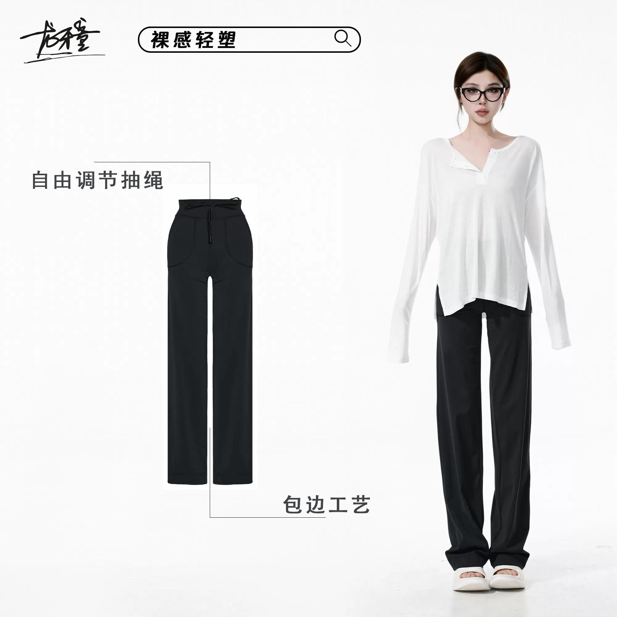 龙牙童推荐裸感轻塑日常休闲高腰垂坠感直筒阔腿裤通勤慵懒百搭
