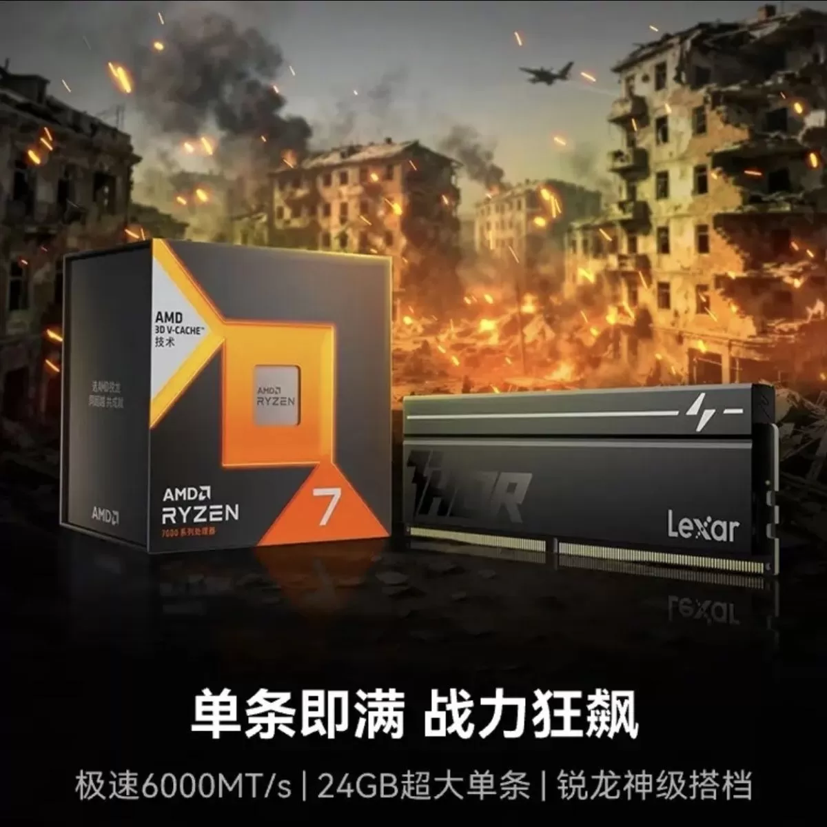 雷克沙(Lexar)DDR5 6000 24GB单条 CL40镁光 雷神二代马甲内存条