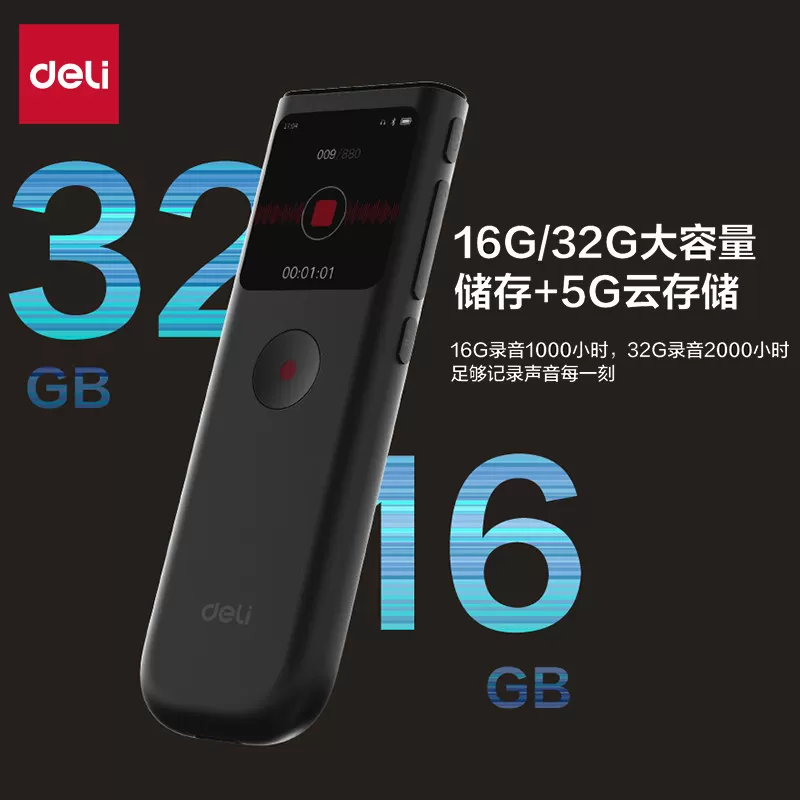 得力AI智能录音笔MP511-W/MP512-W录音笔16G/32G智能降噪录音笔