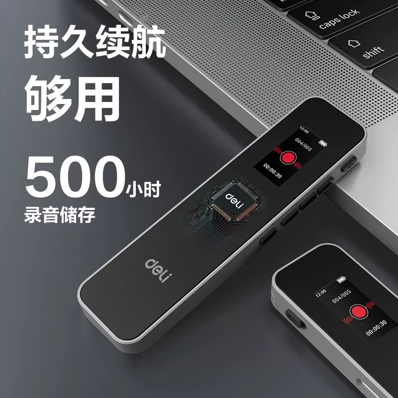 【8G】得力录音笔 LCD 一键声控录音 MP3播放 便携式数码高清降噪